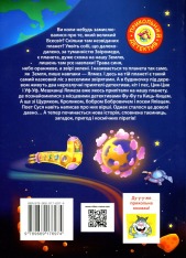 Книга Фу-Фу та Киць-Киць. Із Землі на Ялмез і назад - Катерина Матюшкіна. Фото 2