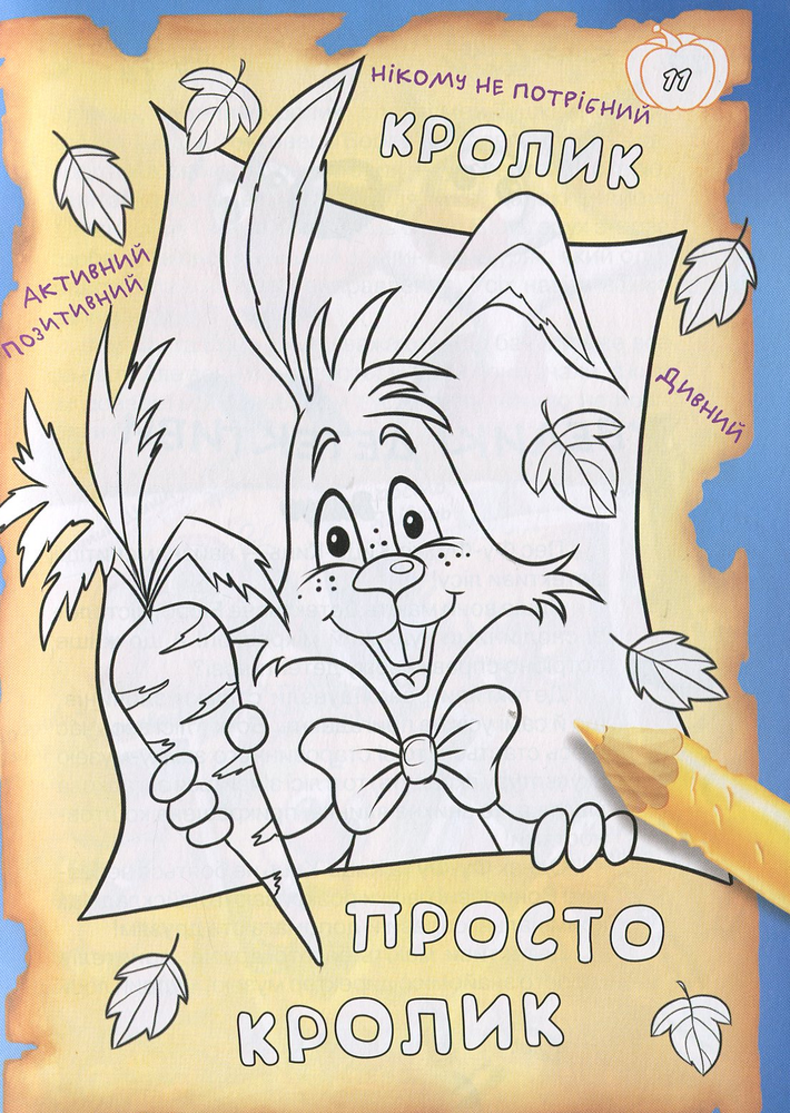 Книга Фу-фу та Киць-Киць. У-гу-гу, страшно! - Катерина Матюшкіна. Фото 8