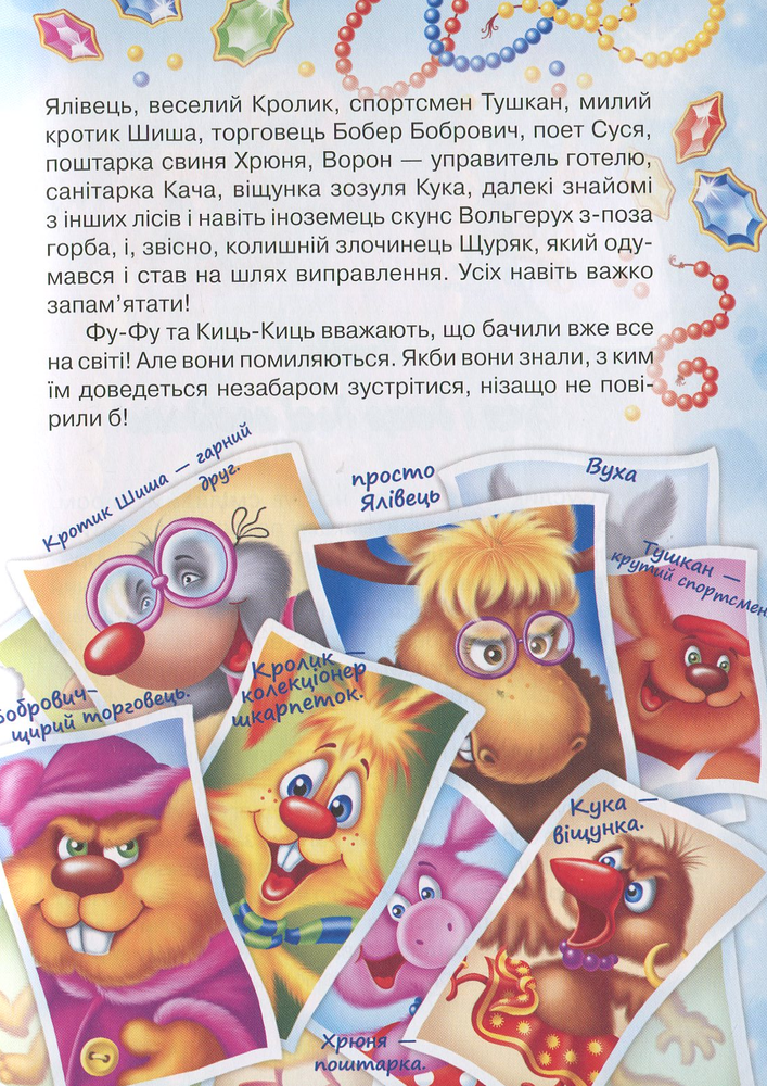 Книга Фу-фу та Киць-Киць. У-гу-гу, страшно! - Катерина Матюшкіна. Фото 10