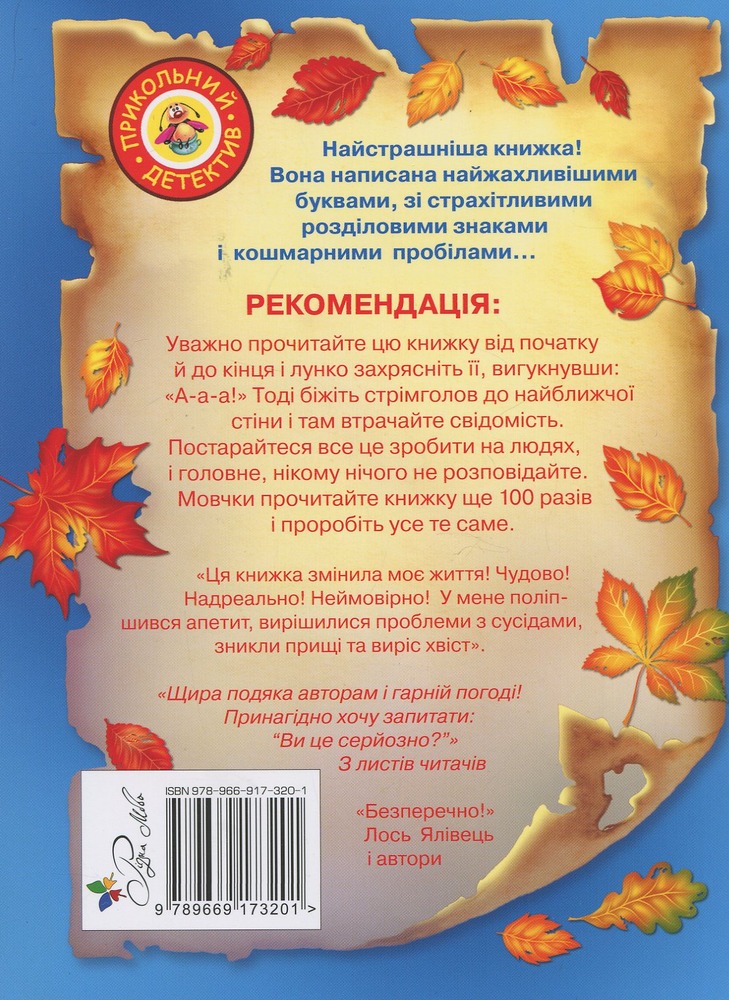 Книга Фу-фу та Киць-Киць. У-гу-гу, страшно! - Катерина Матюшкіна. Фото 2