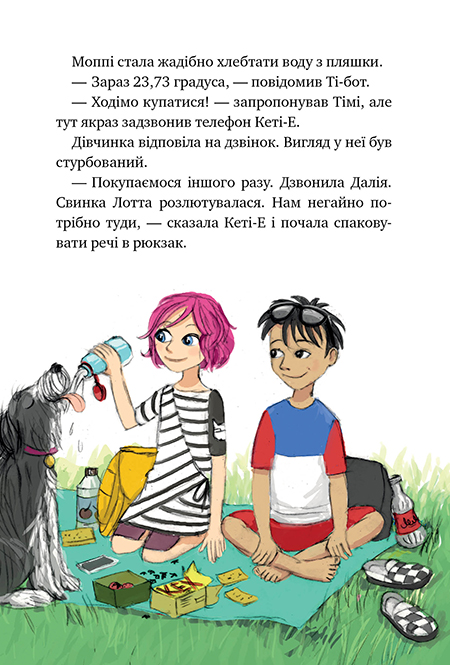 Книга Агенти домашніх тварин. Книга 3. Поза зоною - Рііна Каарла, Самі Каарла. Фото 4