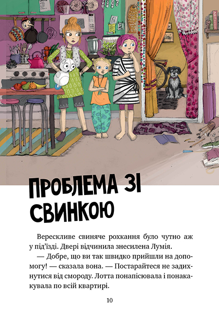 Книга Агенти домашніх тварин. Книга 3. Поза зоною - Рііна Каарла, Самі Каарла. Фото 5