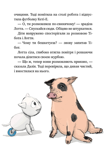 Книга Агенти домашніх тварин. Книга 3. Поза зоною - Рііна Каарла, Самі Каарла. Фото 9