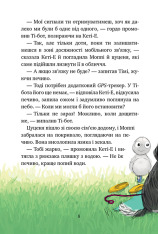 Книга Агенти домашніх тварин. Книга 3. Поза зоною - Рііна Каарла, Самі Каарла. Фото 3