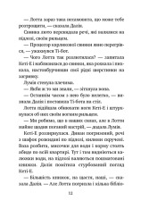 Книга Агенти домашніх тварин. Книга 3. Поза зоною - Рііна Каарла, Самі Каарла. Фото 7