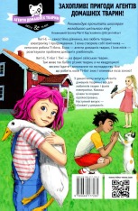 Книга Агенти домашніх тварин. Книга 3. Поза зоною - Рііна Каарла, Самі Каарла. Фото 2