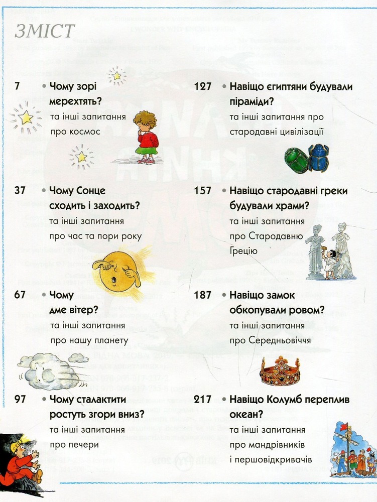 Рідна Мова Велика книга «Чому?». Фото 3