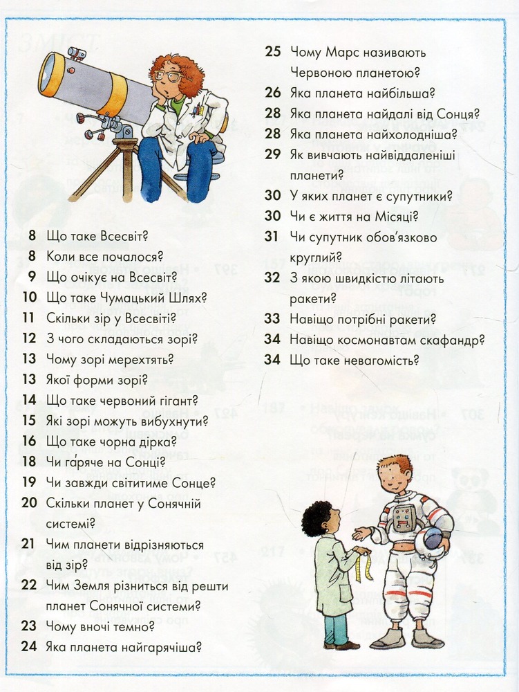 Рідна Мова Велика книга «Чому?». Фото 5