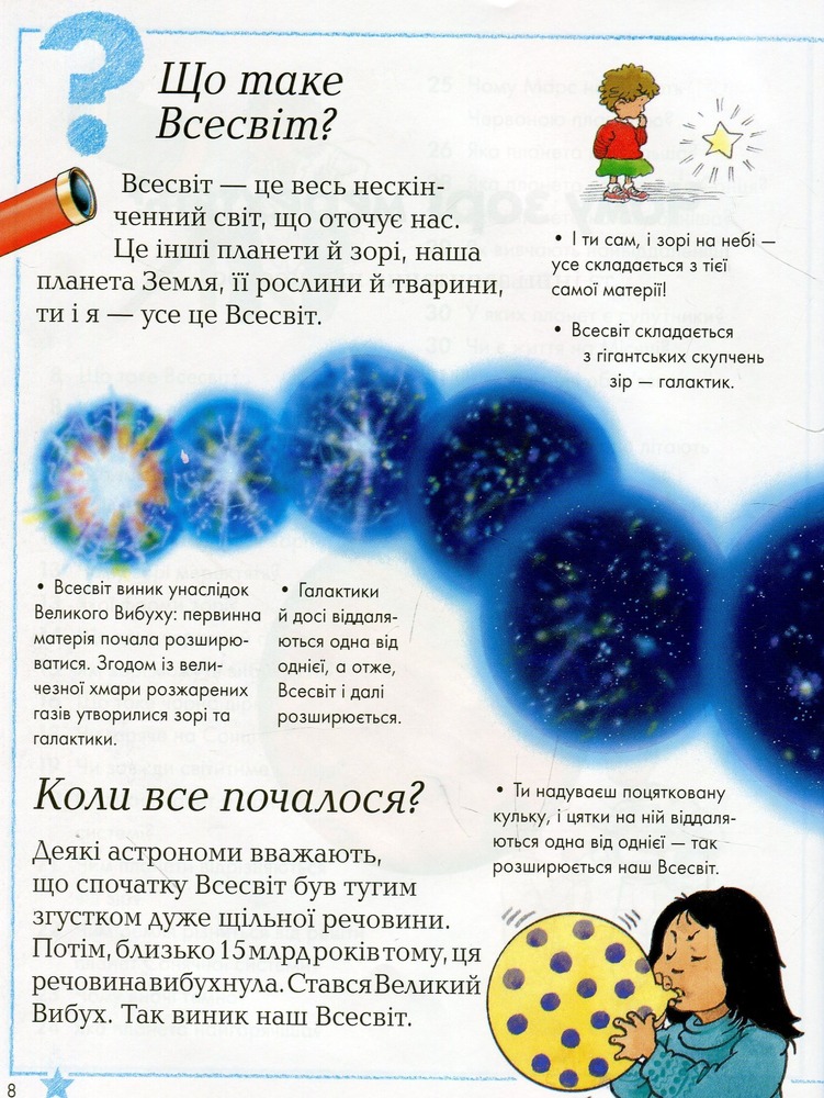 Рідна Мова Велика книга «Чому?». Фото 7