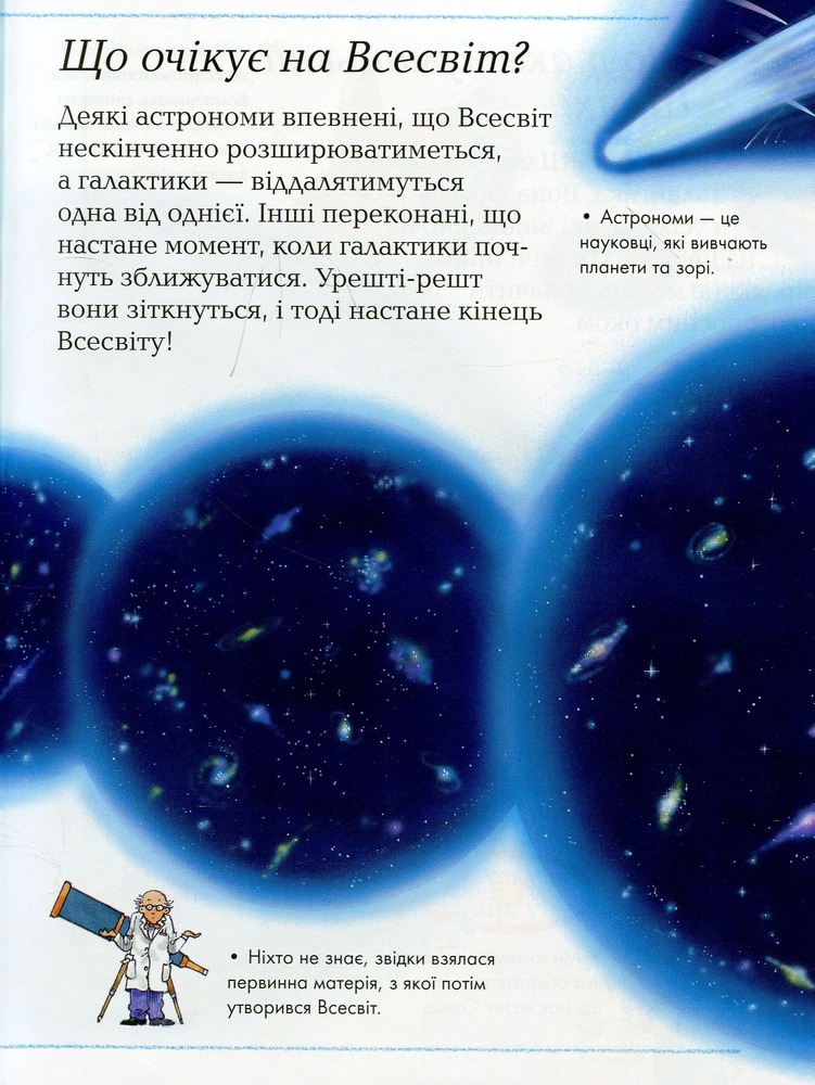 Рідна Мова Велика книга «Чому?». Фото 8