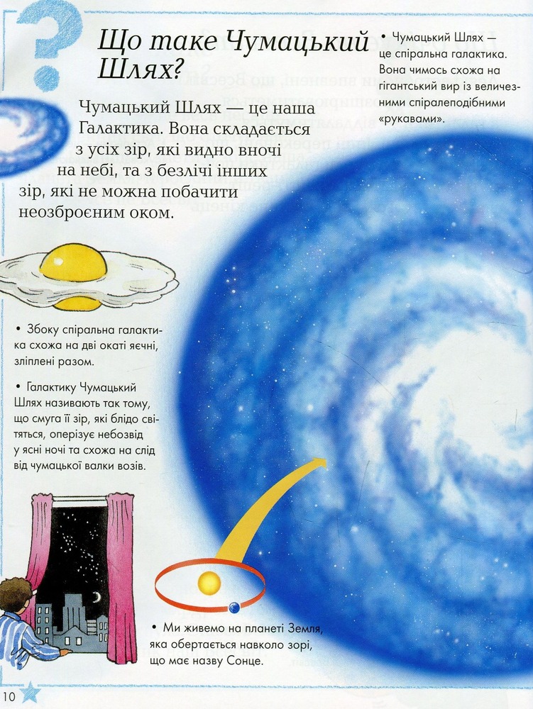 Рідна Мова Велика книга «Чому?». Фото 9
