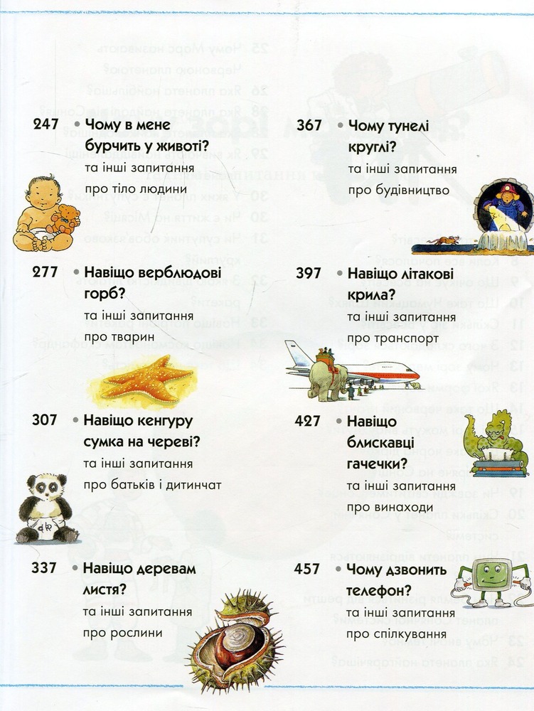 Рідна Мова Велика книга «Чому?». Фото 4