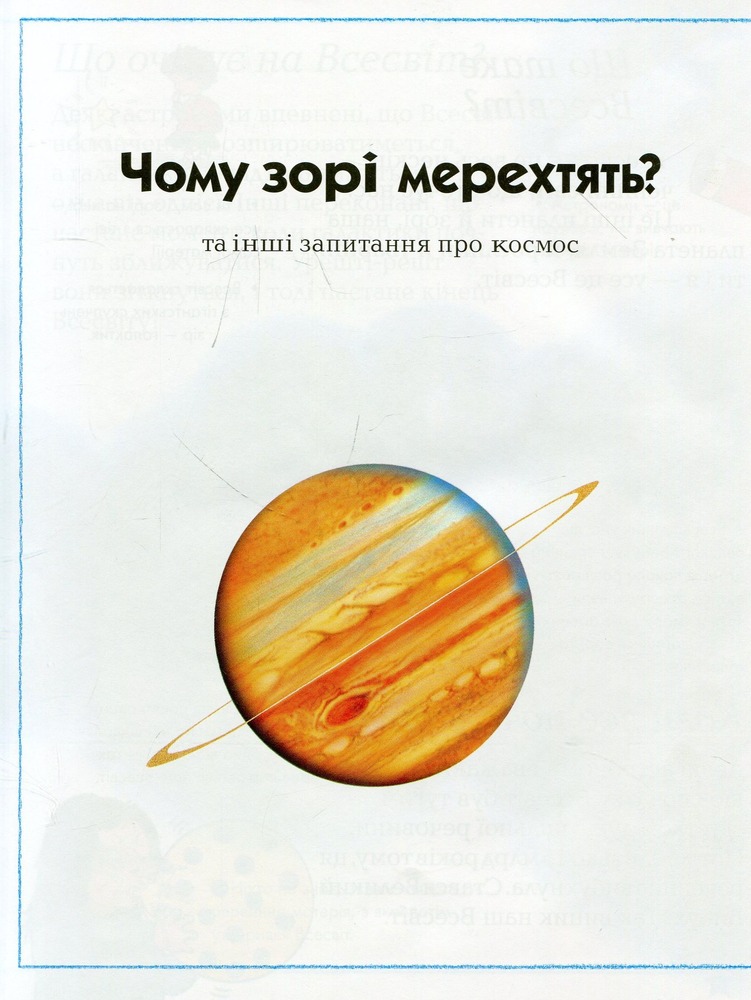 Рідна Мова Велика книга «Чому?». Фото 6