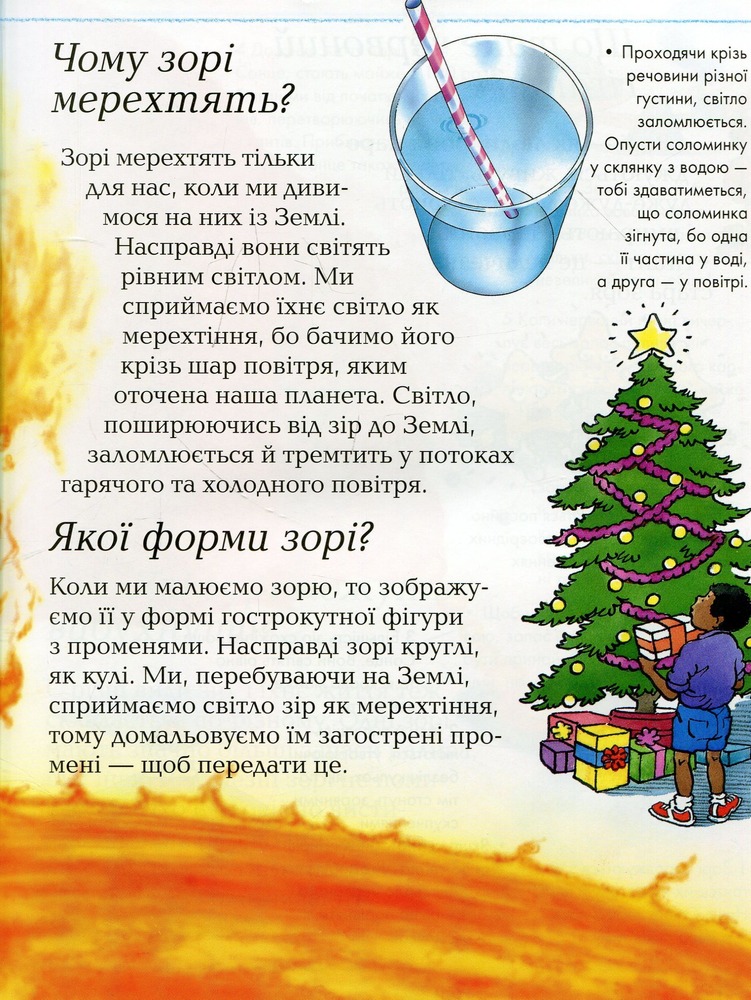 Рідна Мова Велика книга «Чому?». Фото 12