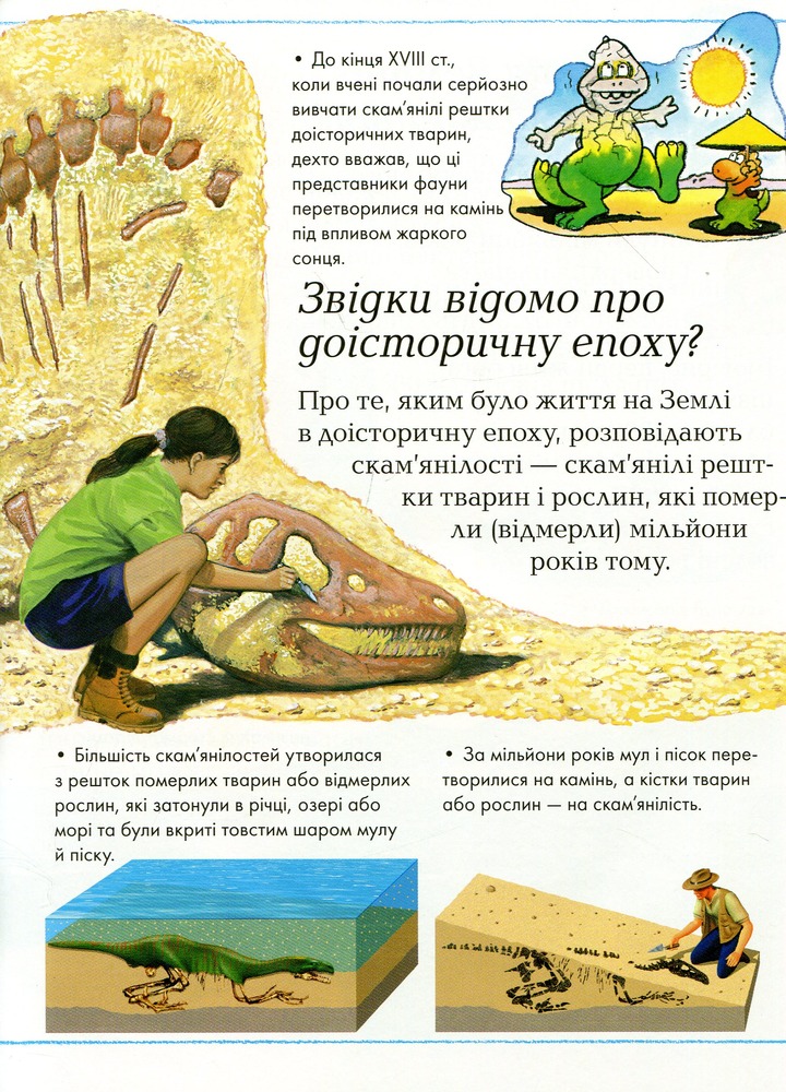 Книга Де, що і коли?. Фото 6