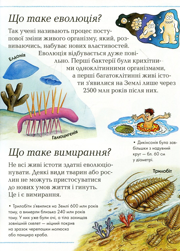 Книга Де, що і коли?. Фото 8