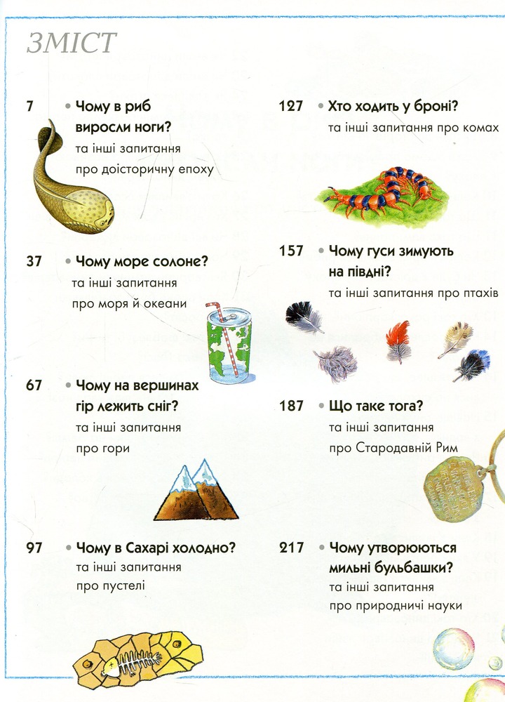 Книга Де, що і коли?. Фото 3