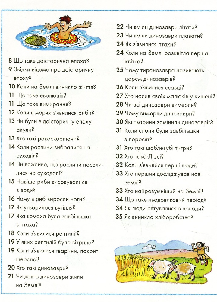 Книга Де, що і коли?. Фото 4