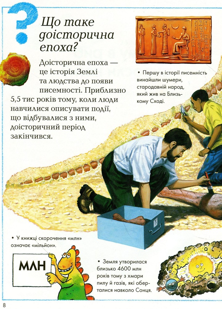 Книга Де, що і коли?. Фото 5