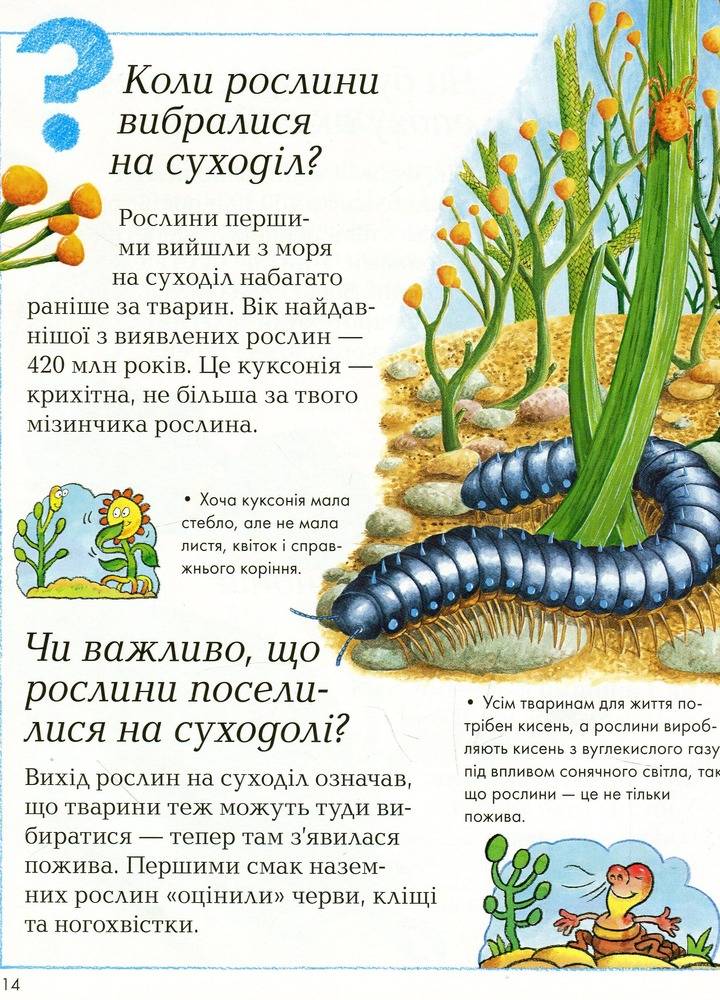 Книга Де, що і коли?. Фото 11