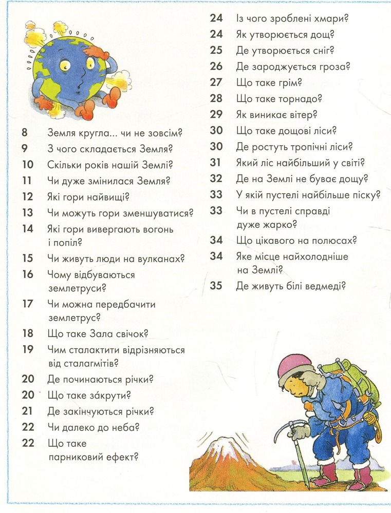 Книга Хочу все знати. Фото 4