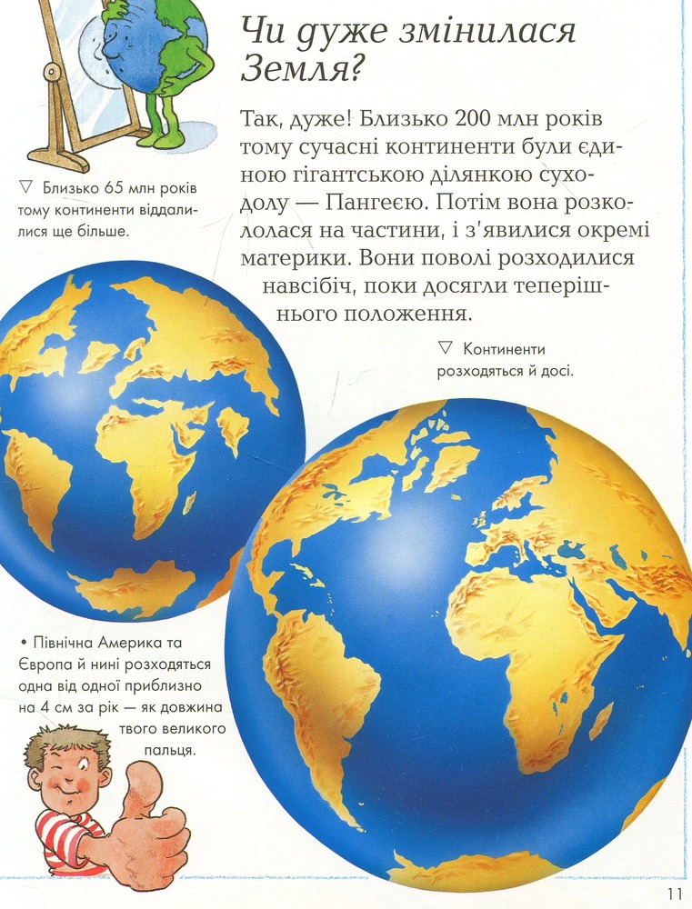 Книга Хочу все знати. Фото 8