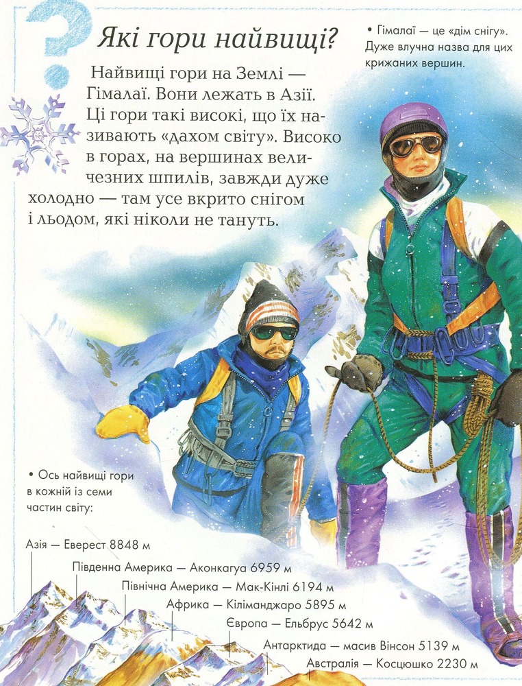 Книга Хочу все знати. Фото 9