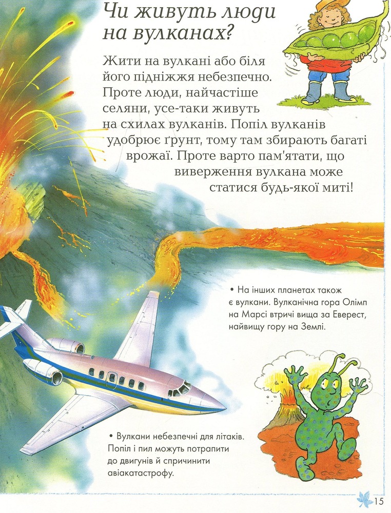 Книга Хочу все знати. Фото 12