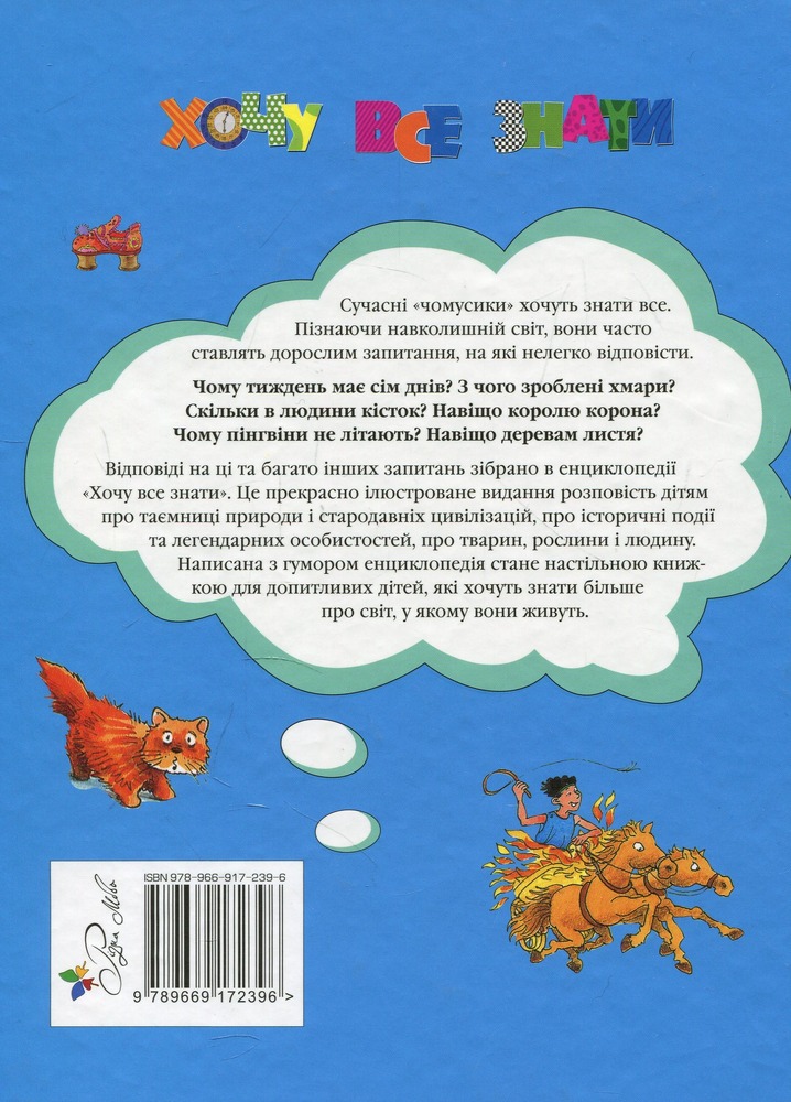 Книга Хочу все знати. Фото 2