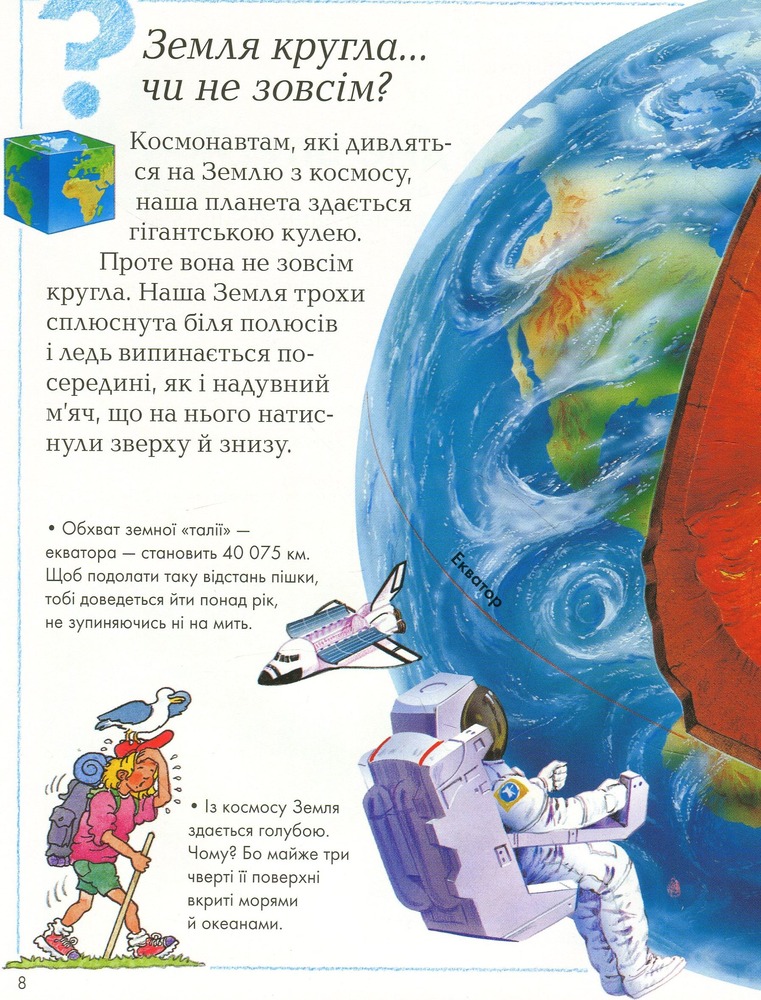 Книга Хочу все знати. Фото 5
