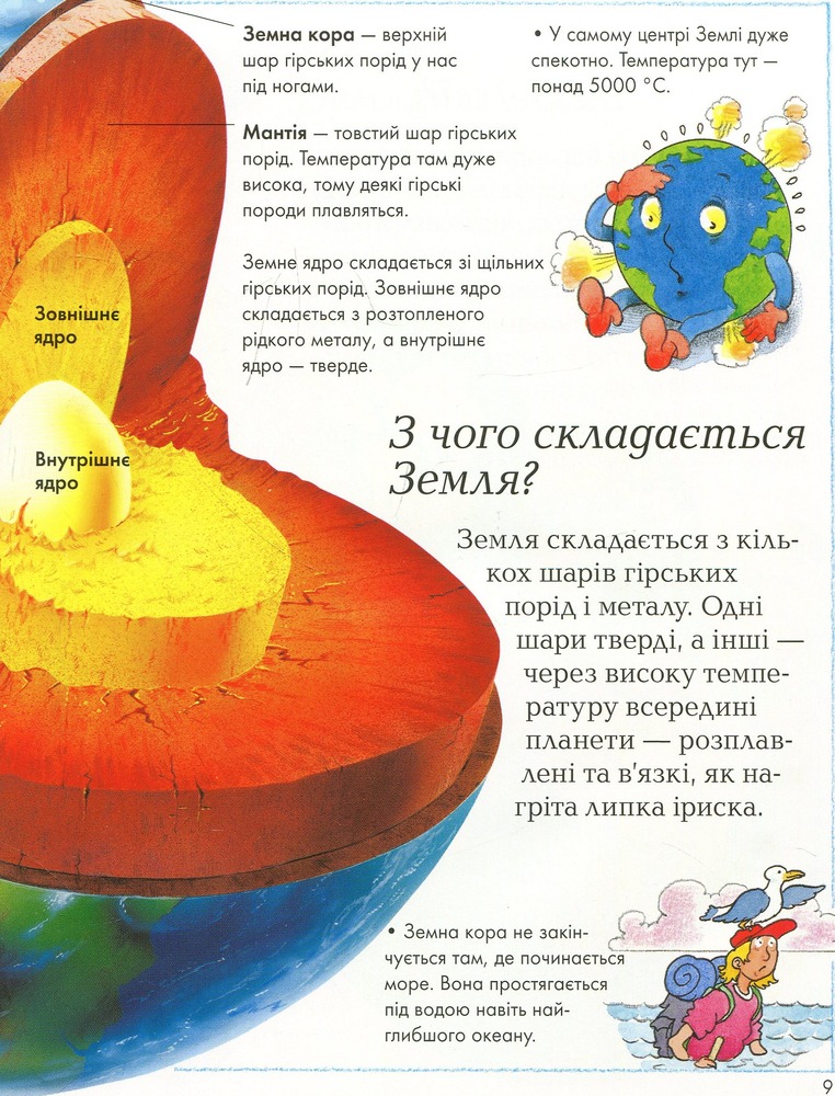 Книга Хочу все знати. Фото 6
