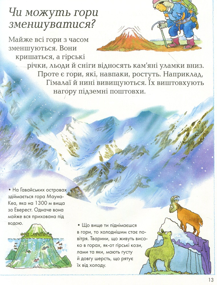 Книга Хочу все знати. Фото 10
