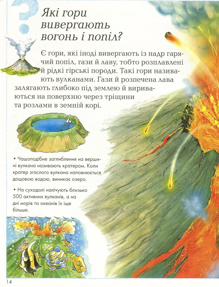 Книга Хочу все знати. Фото 11