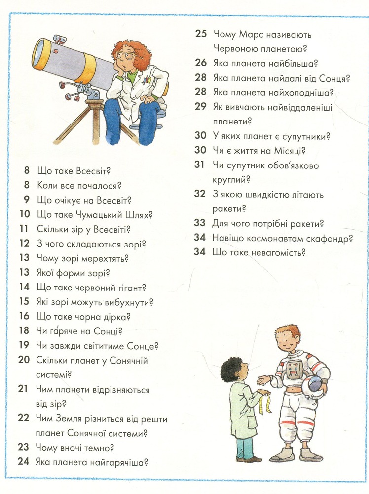 Книга Як, звідки і чому?. Фото 4