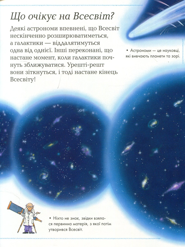 Книга Як, звідки і чому?. Фото 6