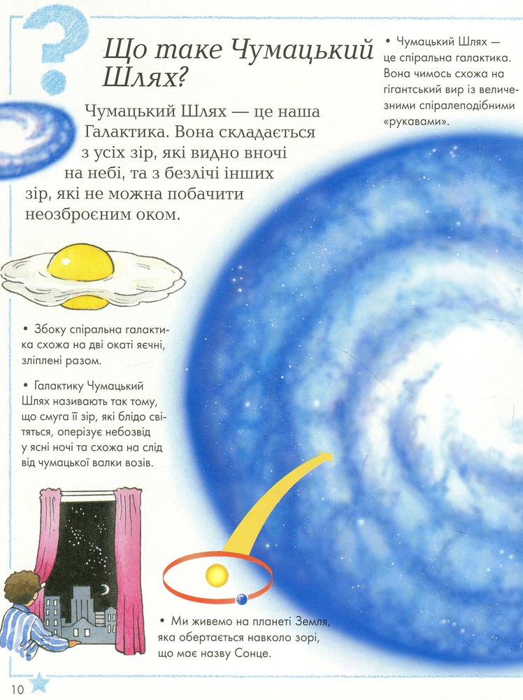 Книга Як, звідки і чому?. Фото 7