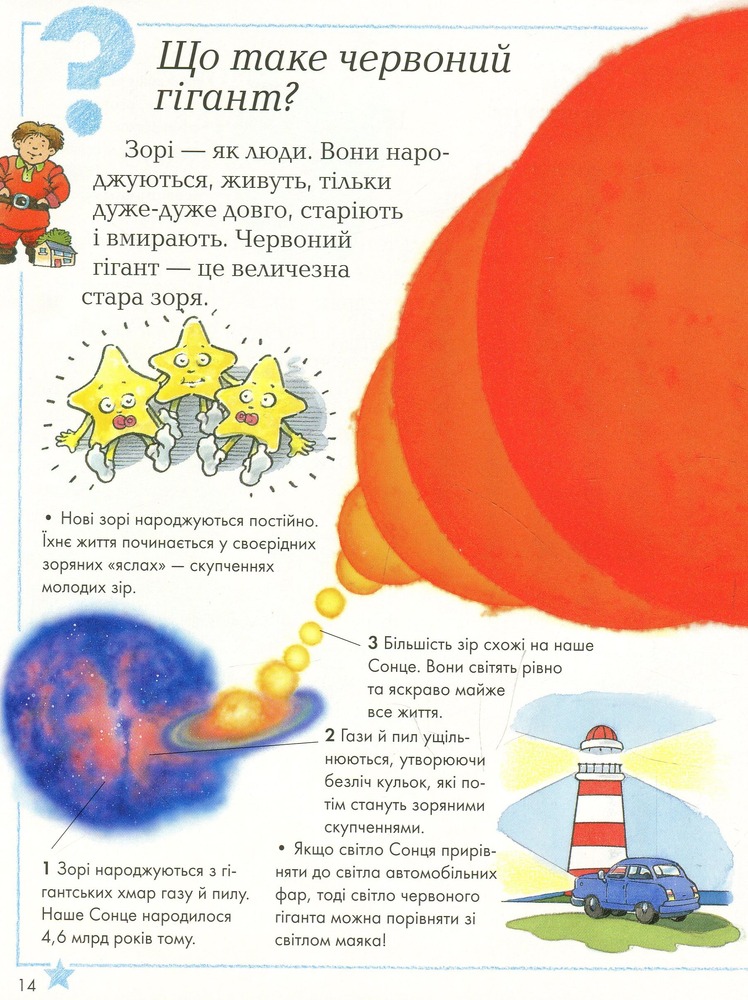 Книга Як, звідки і чому?. Фото 11