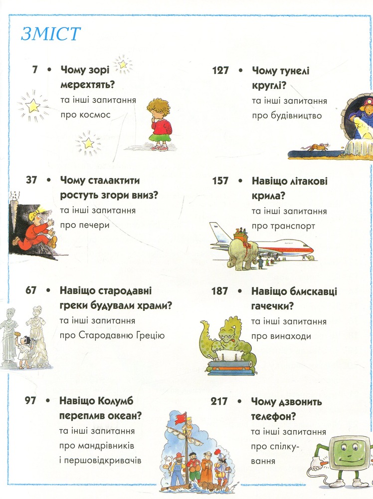 Книга Як, звідки і чому?. Фото 3
