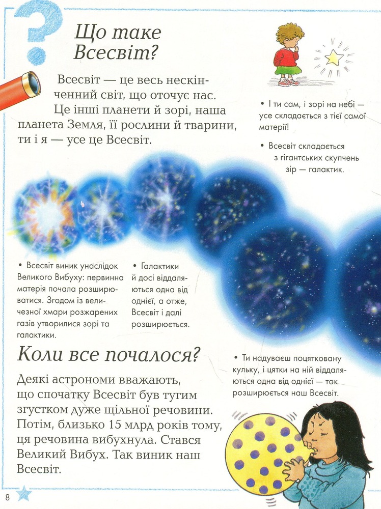Книга Як, звідки і чому?. Фото 5