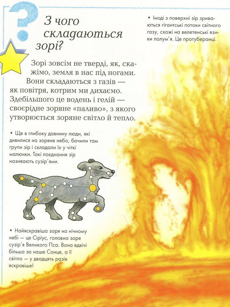 Книга Як, звідки і чому?. Фото 9