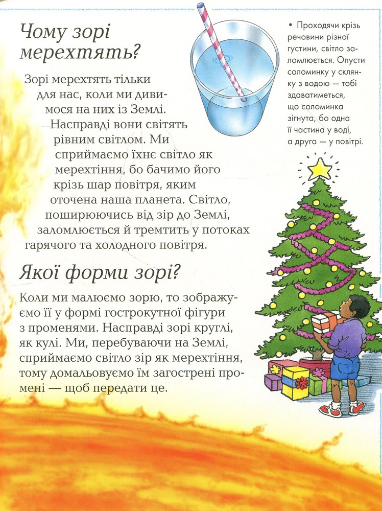 Книга Як, звідки і чому?. Фото 10