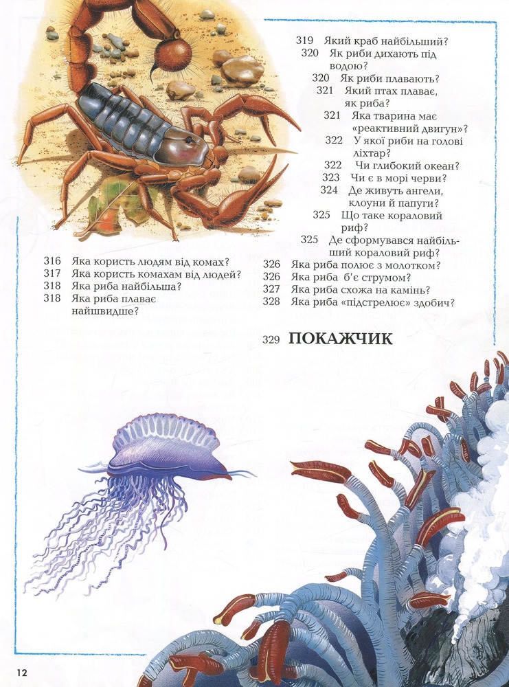 Книга Велика дитяча енциклопедія. Фото 10