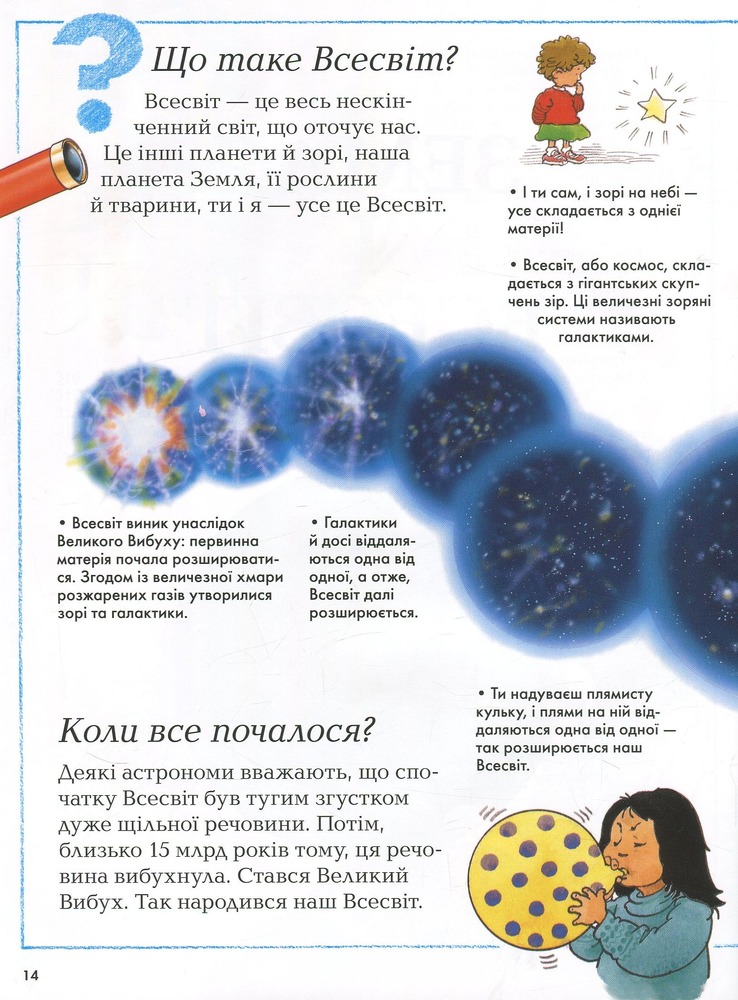 Книга Велика дитяча енциклопедія. Фото 11