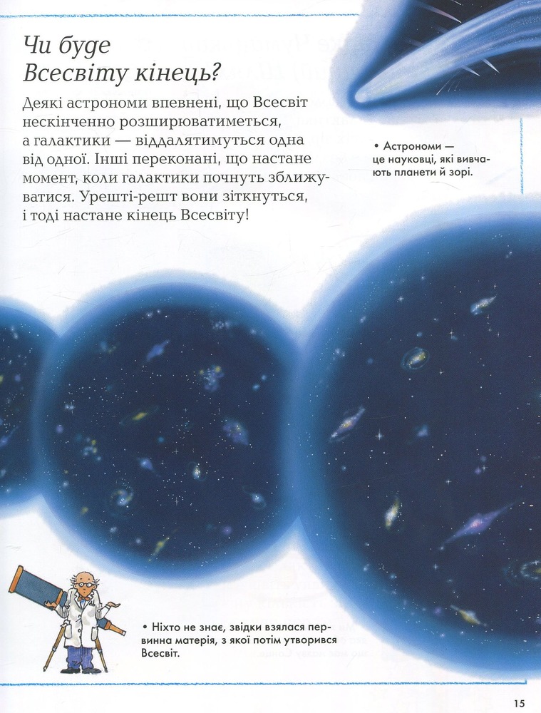 Книга Велика дитяча енциклопедія. Фото 12