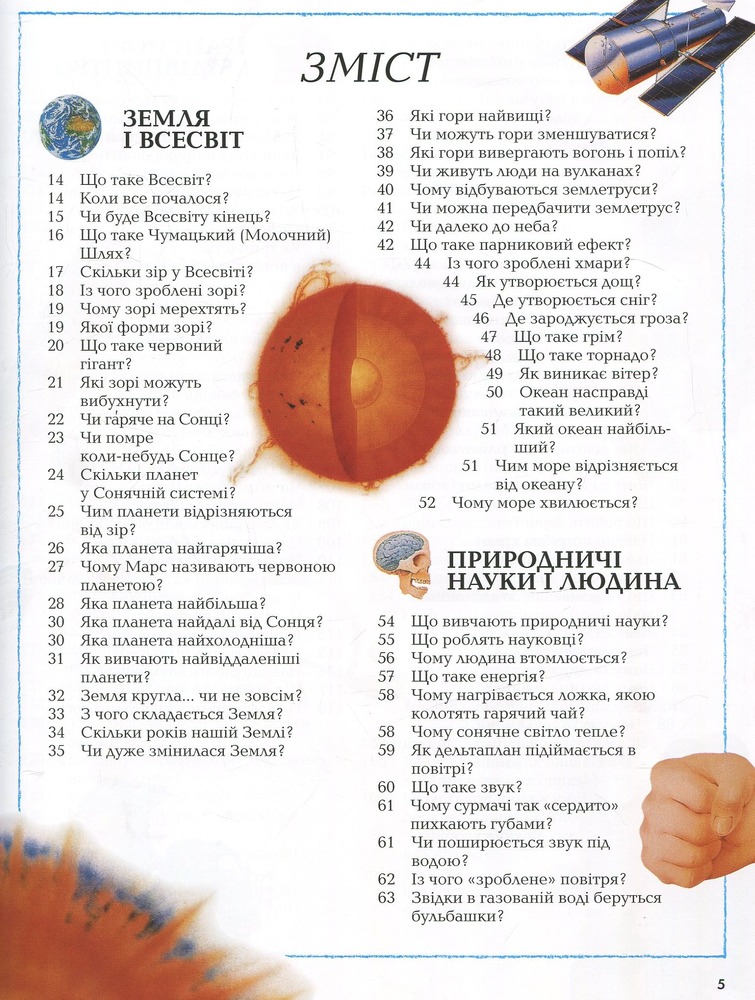 Книга Велика дитяча енциклопедія. Фото 3