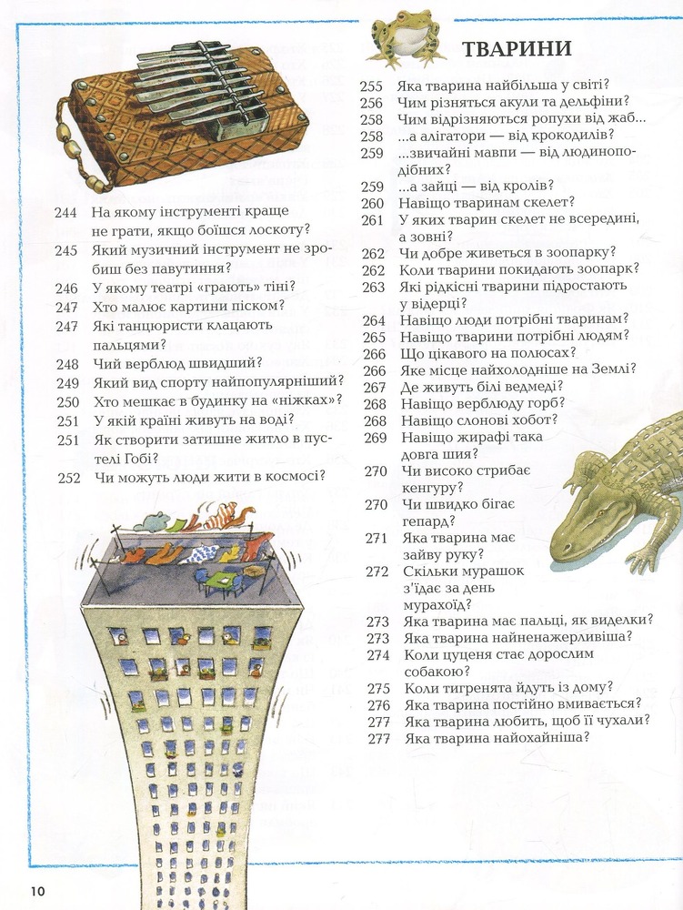 Книга Велика дитяча енциклопедія. Фото 8