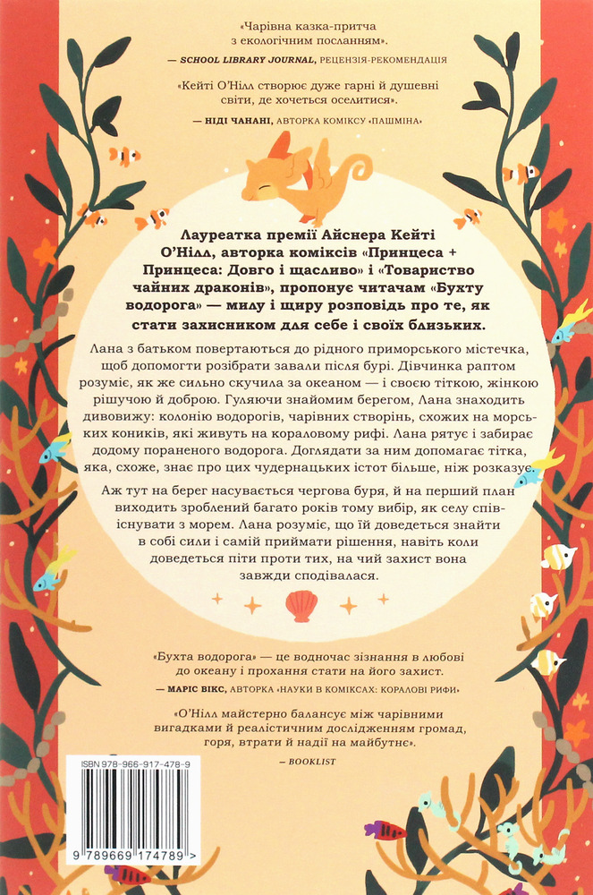 Книга Бухта водорога - Кейті О’Нілл. Фото 2