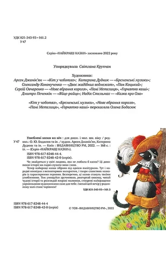 Книга Улюблені казки на ніч. Фото 2