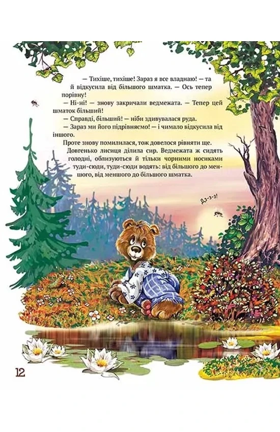 Книга Улюблені казки на ніч. Фото 6