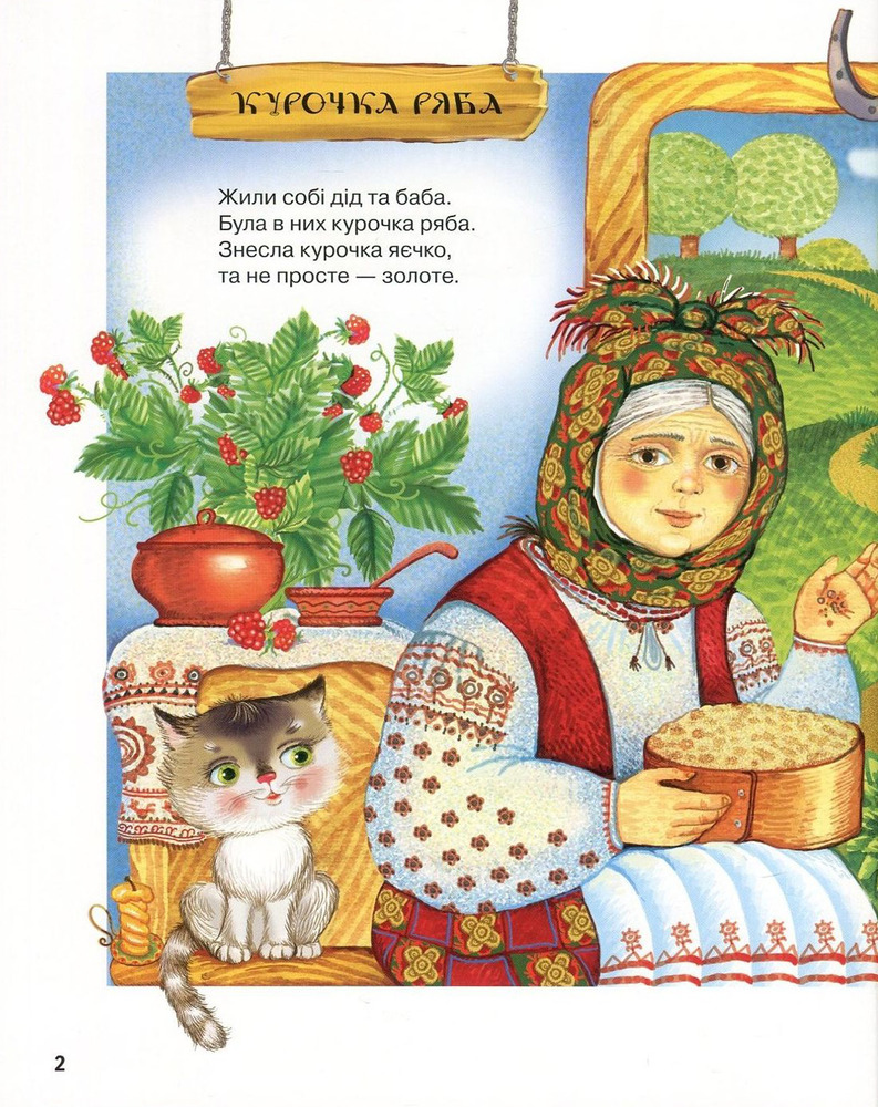 Книга Найкращі народні казки. Фото 4